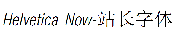Helvetica Now字体转换